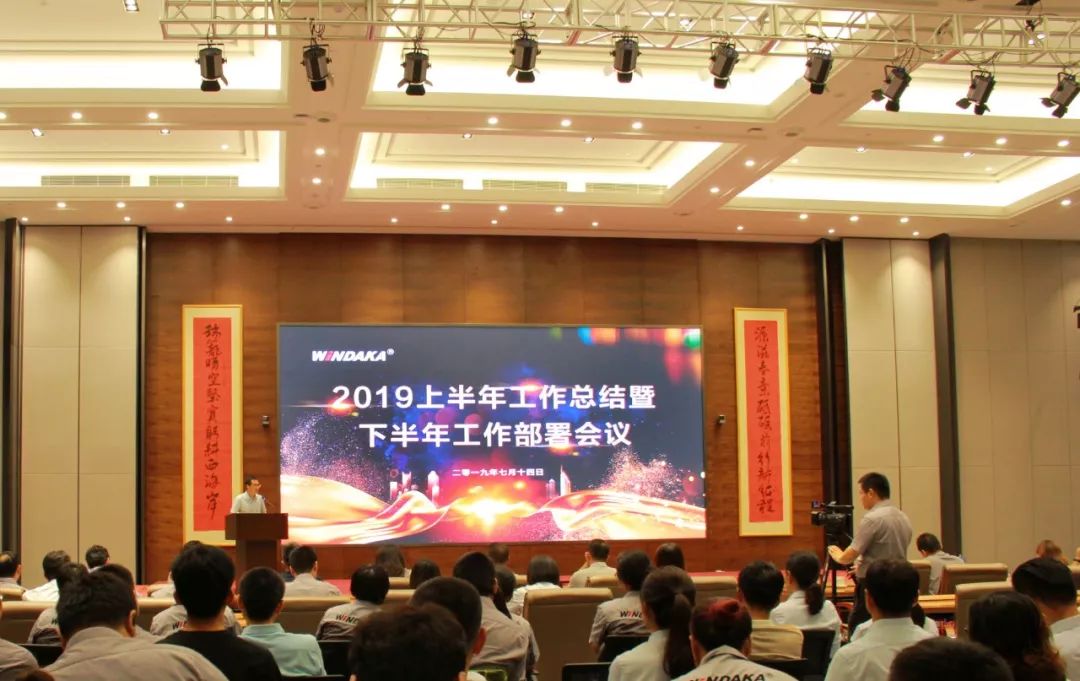 科技賦能、創(chuàng)新筑夢(mèng)——文達(dá)通2019上半年工作總結(jié)暨下半年工作部署會(huì)議圓滿召開