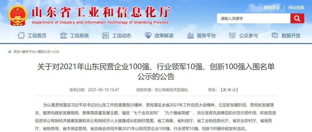 喜訊！文達通股份入圍山東民營企業(yè)創(chuàng)新100強