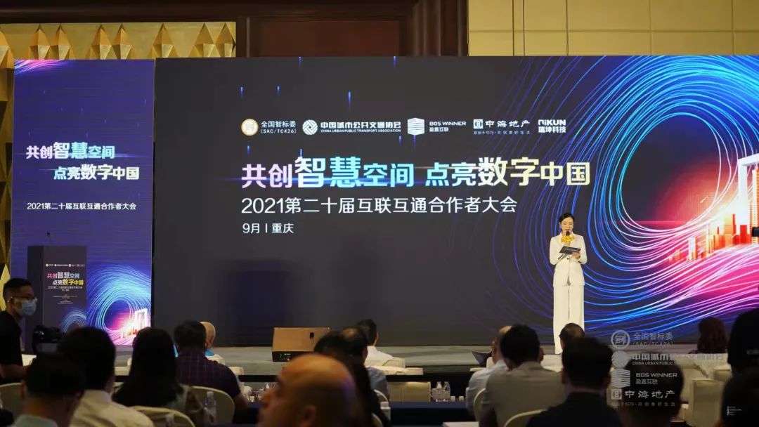 第二十屆互聯互通合作者大會成功舉辦，文達通股份參編兩項行業(yè)《建設指南》