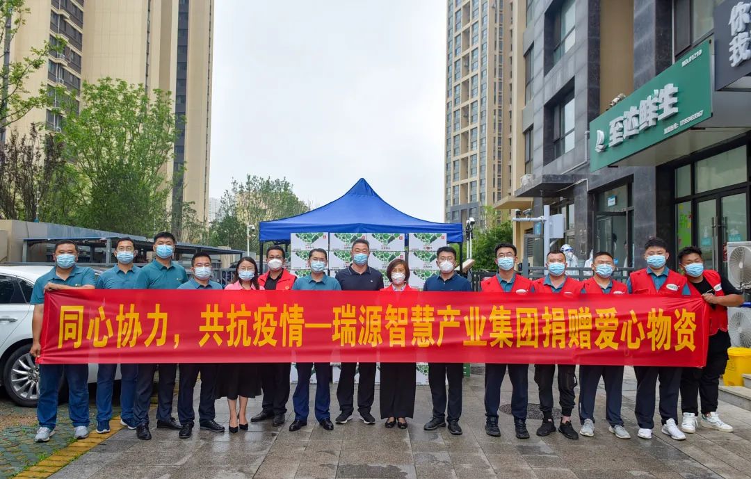 同心協(xié)力，共抗疫情丨瑞源智慧產(chǎn)業(yè)集團向綠島印象欣苑小區(qū)捐贈愛心物資