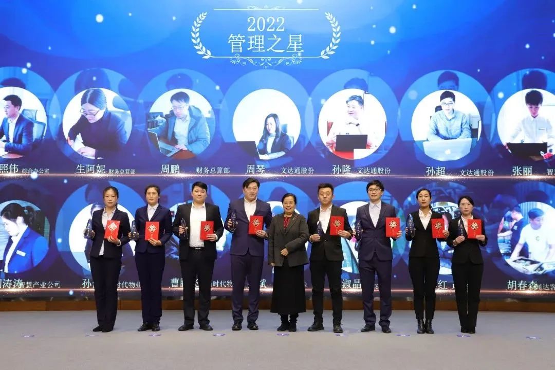 融合聚變，創(chuàng)新突破丨智慧產(chǎn)業(yè)集團(tuán)2022年度總結(jié)暨表彰大會(huì)順利召開(kāi)