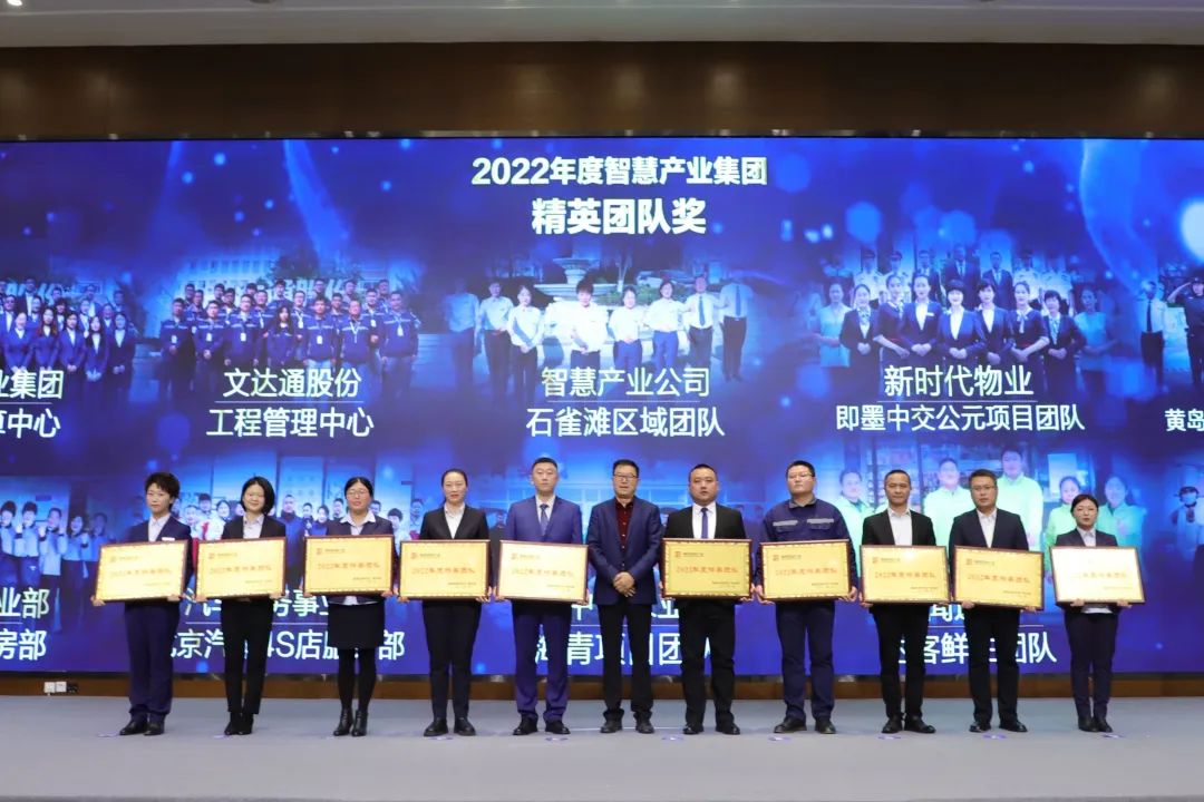 融合聚變，創(chuàng)新突破丨智慧產(chǎn)業(yè)集團(tuán)2022年度總結(jié)暨表彰大會(huì)順利召開(kāi)