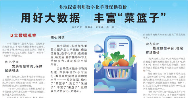 用好大數(shù)據(jù)，豐富“菜籃子” | 智慧產(chǎn)業(yè)集團社區(qū)新零售模式獲《人民日報》報道
