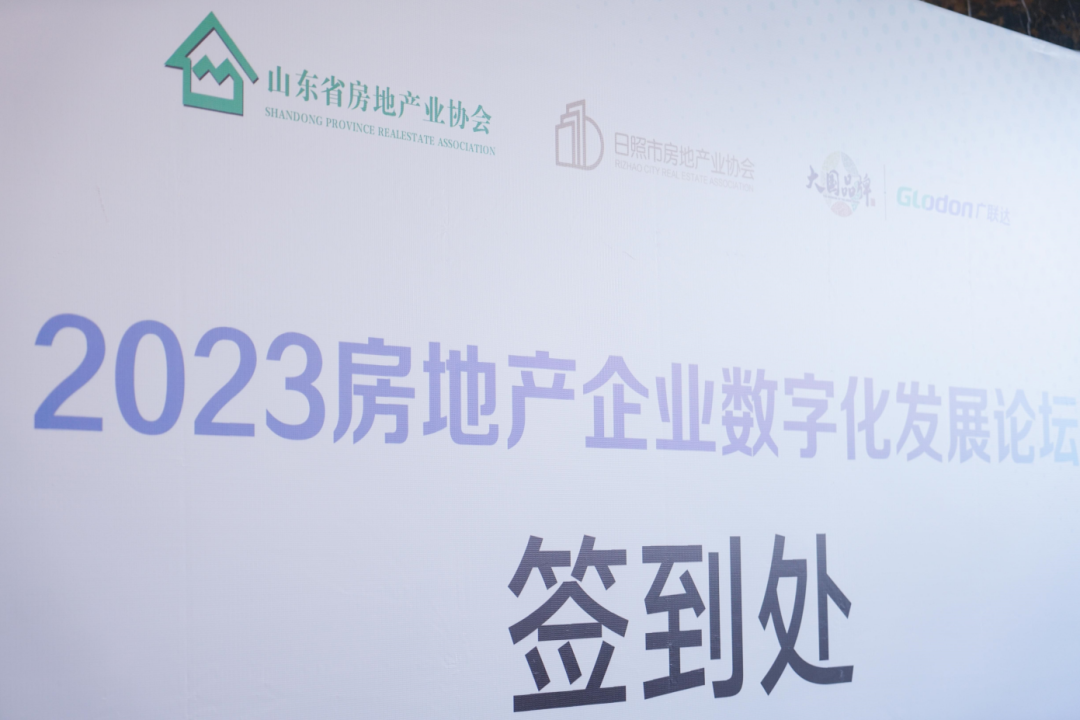 加快綠色低碳轉(zhuǎn)型，建設美麗宜居城鄉(xiāng)丨文達通股份新型“物管城市”模式亮相2023房地產(chǎn)企業(yè)數(shù)字化發(fā)展論壇
