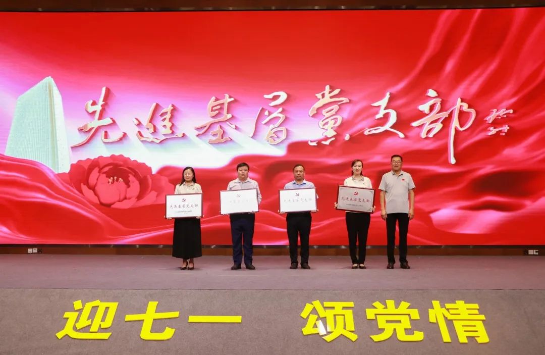 瑞源控股集團(tuán)“迎七一 頌黨情”主題教育表彰大會(huì)圓滿舉行，文達(dá)通股份榮獲先進(jìn)基層黨支部稱號(hào)