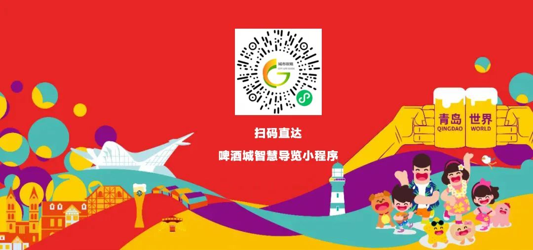 暢玩啤酒城！“第33屆金沙灘啤酒城智慧導(dǎo)覽”小程序正式上線！