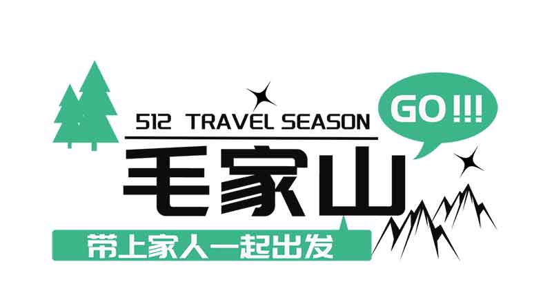 走進(jìn)毛家山 感恩母親節(jié)丨文達(dá)通股份“WIN 戶外俱樂部”第一期特色團(tuán)建活動(dòng)順利舉行