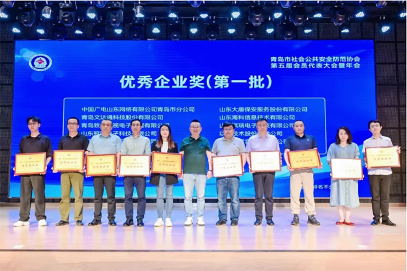 青島市社會公共安全防范協(xié)會第五屆會員代表大會暨年會順利召開，文達(dá)通股份獲多項榮譽