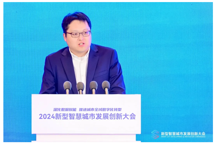 深化數(shù)據(jù)賦能 推進城市全域數(shù)字化轉(zhuǎn)型丨2024新型智慧城市發(fā)展創(chuàng)新大會成功舉辦，文達通股份作主旨演講